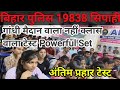 Bihar Police Open Test || Time 3pm || Offline Adda Gs Patna ||