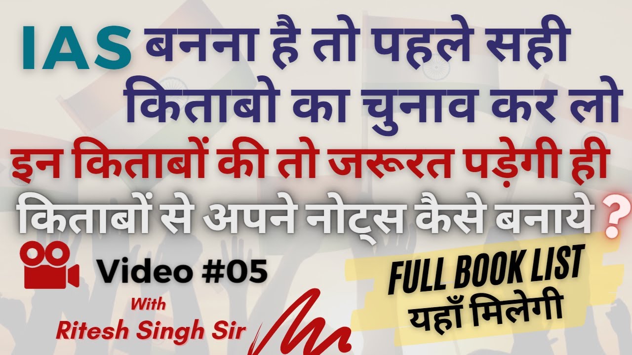 IAS Beginners Guide | UPSC Complete Booklist for IAS Exam | किताबों से अपने पर्सनल नोट्स कैसे बनाएं