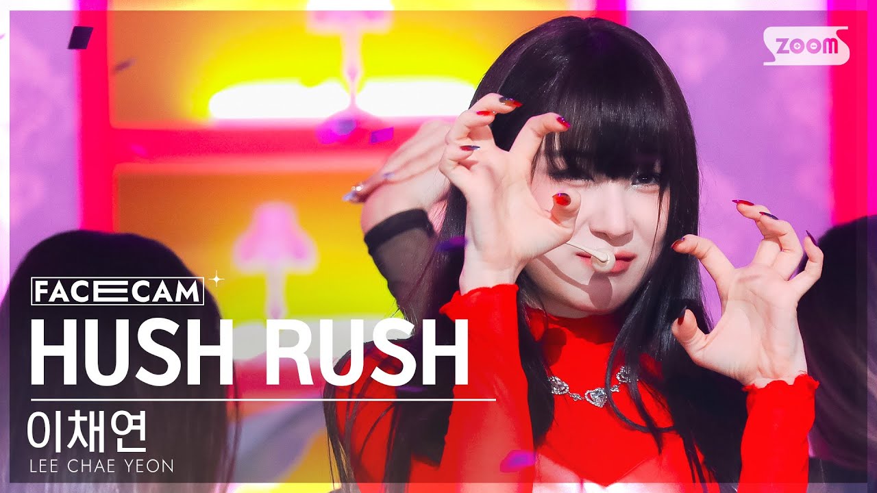 [페이스캠4K] 이채연 'HUSH RUSH' (LEE CHAE YEON FaceCam) @SBS Inkigayo 221016