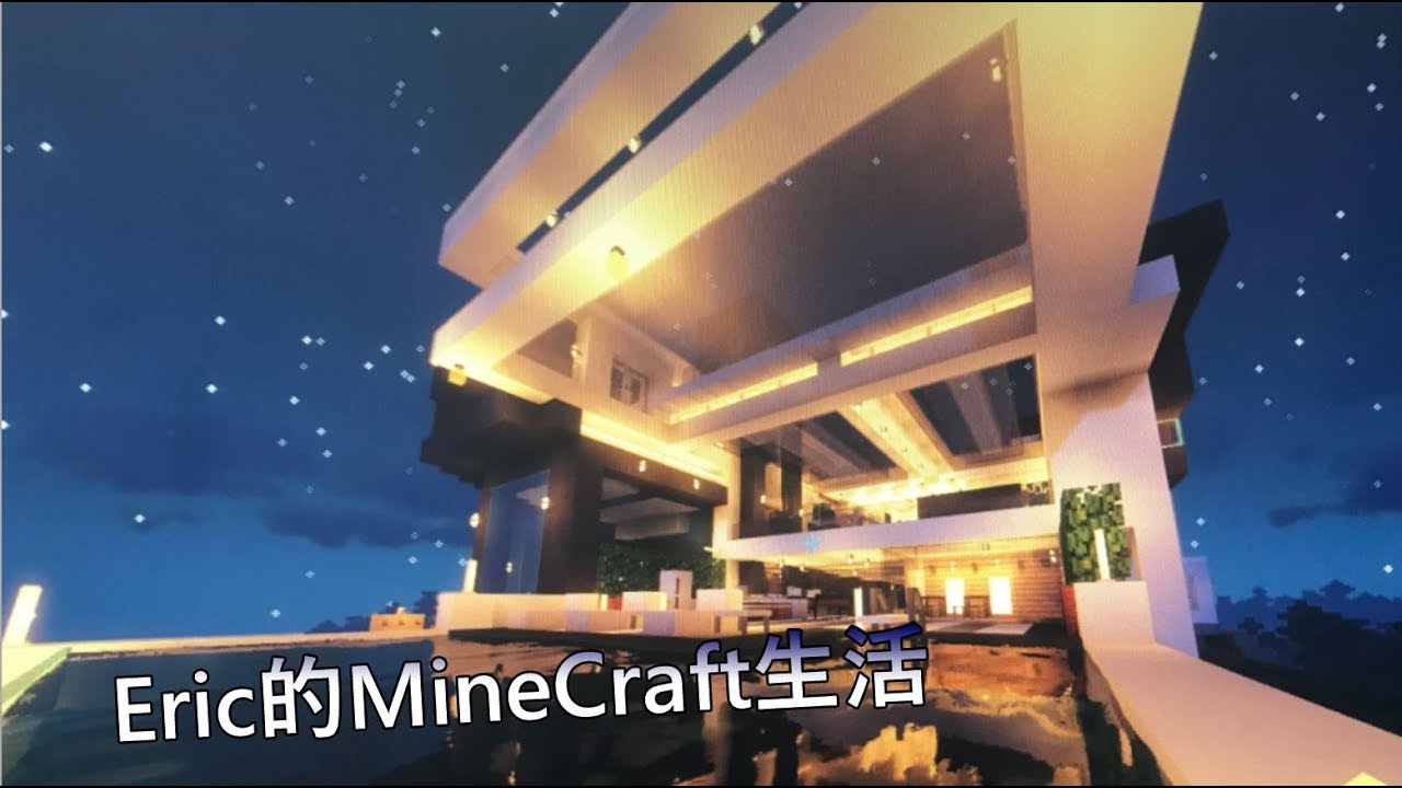 [MineCraft 當個創世神][13/6/2020 直播]Eric的MineCraft人生 #3 - 豪宅睇樓團~ - YouTube