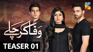 Wafa Kar Chalay | Teaser 1 | HUM TV | Drama