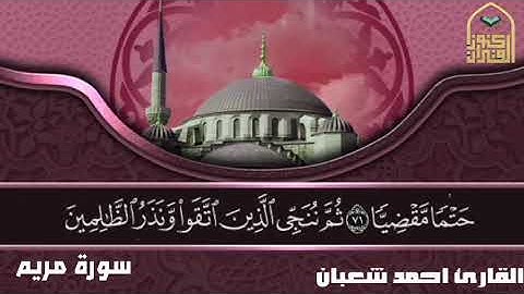 افضل تقليد للشيخ ماهر المعيقلي &من القارئ احمد شعبان