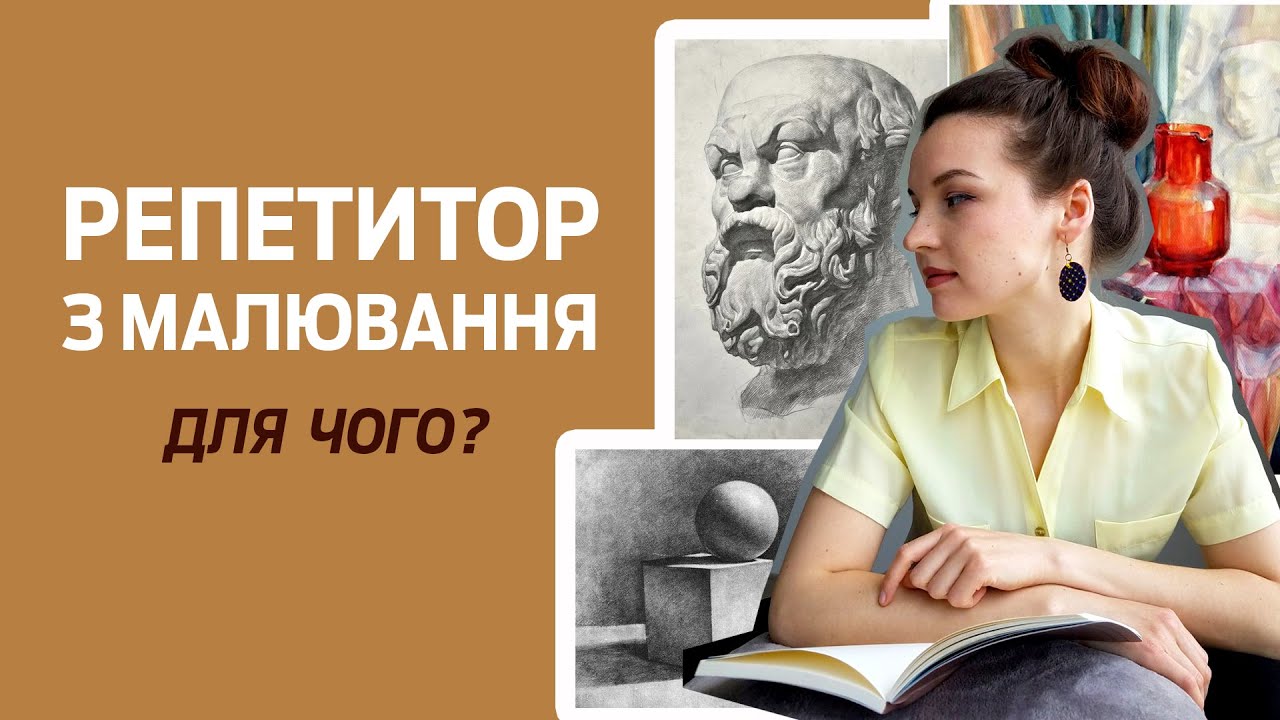 Чи потрібен репетитор для того щоб поступити НА ДИЗАЙН? - YouTube