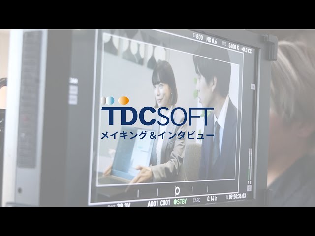 【TDCソフト】TVCM メイキング