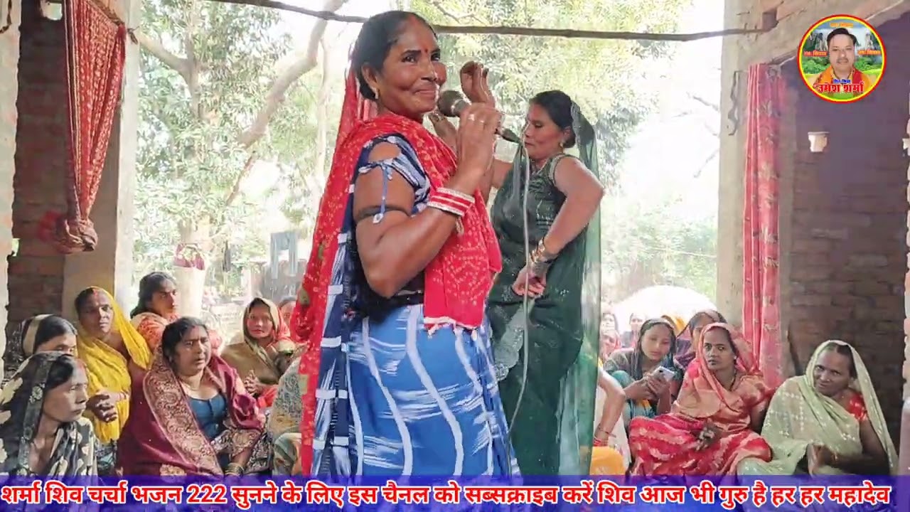 #के#लेकर#जाए#मधुबन#हमारी#पाती बहुत ही प्यारा #निर्गुण#भजन#शर्मा#शिवा#चर्चा भजन 222