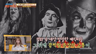 발랄한 캐릭터들 뒤에 가득했던 끔찍한 분장의 고통♨ 방구석1열(movieroom) 103회