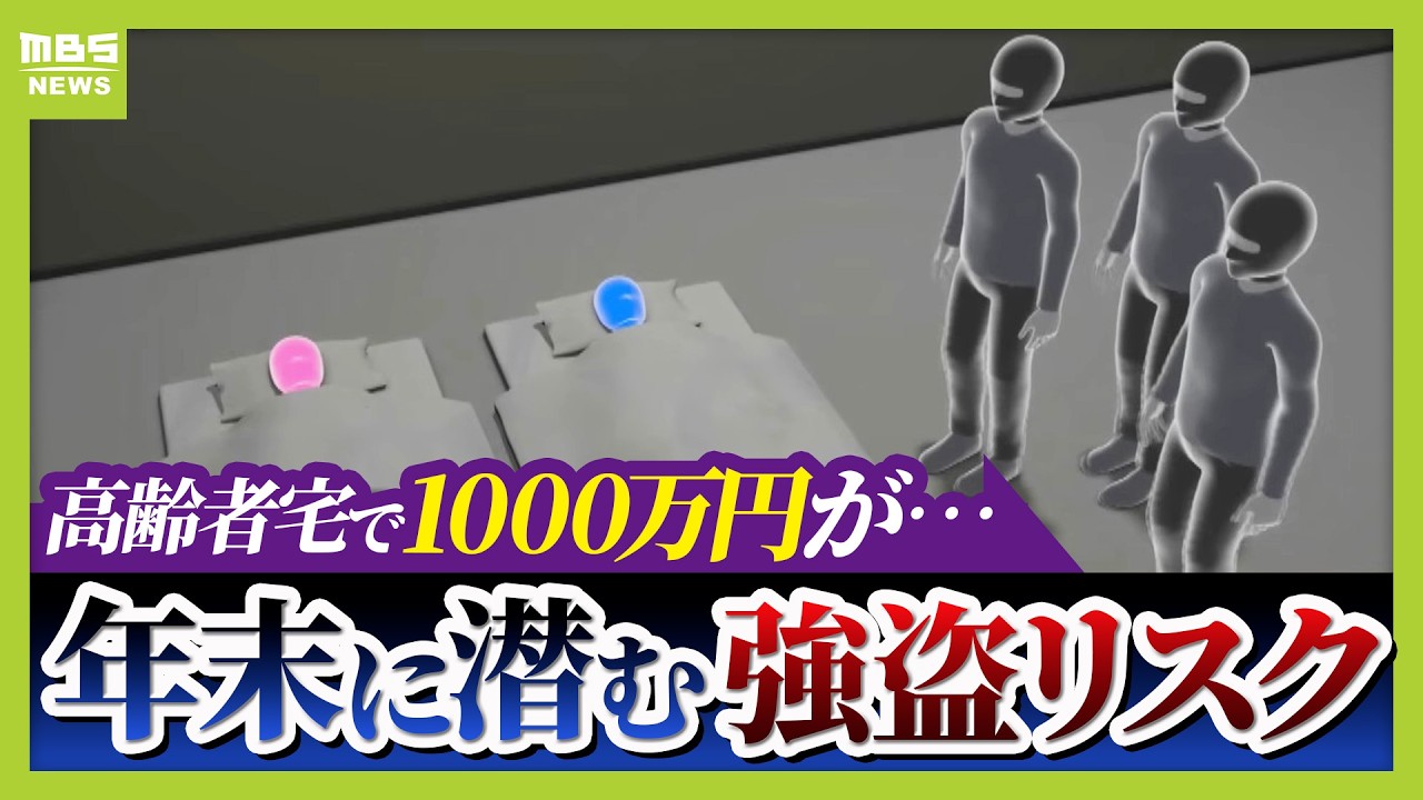 “素人っぽい”闇バイト強盗の可能性『粘着テープの縛り甘い』『防犯カメラ意識せず』　高齢夫婦が被害…なぜ１０００万円のありか知っていた？【静岡で緊縛強盗】（2025年12月24日）