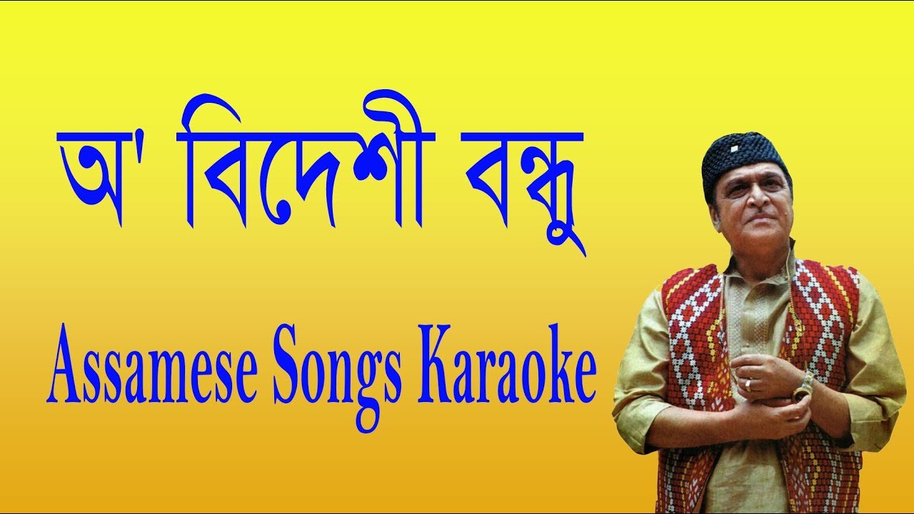 O Bideshi Bandhu Karaoke      Assamese Karaoke With Lyrics