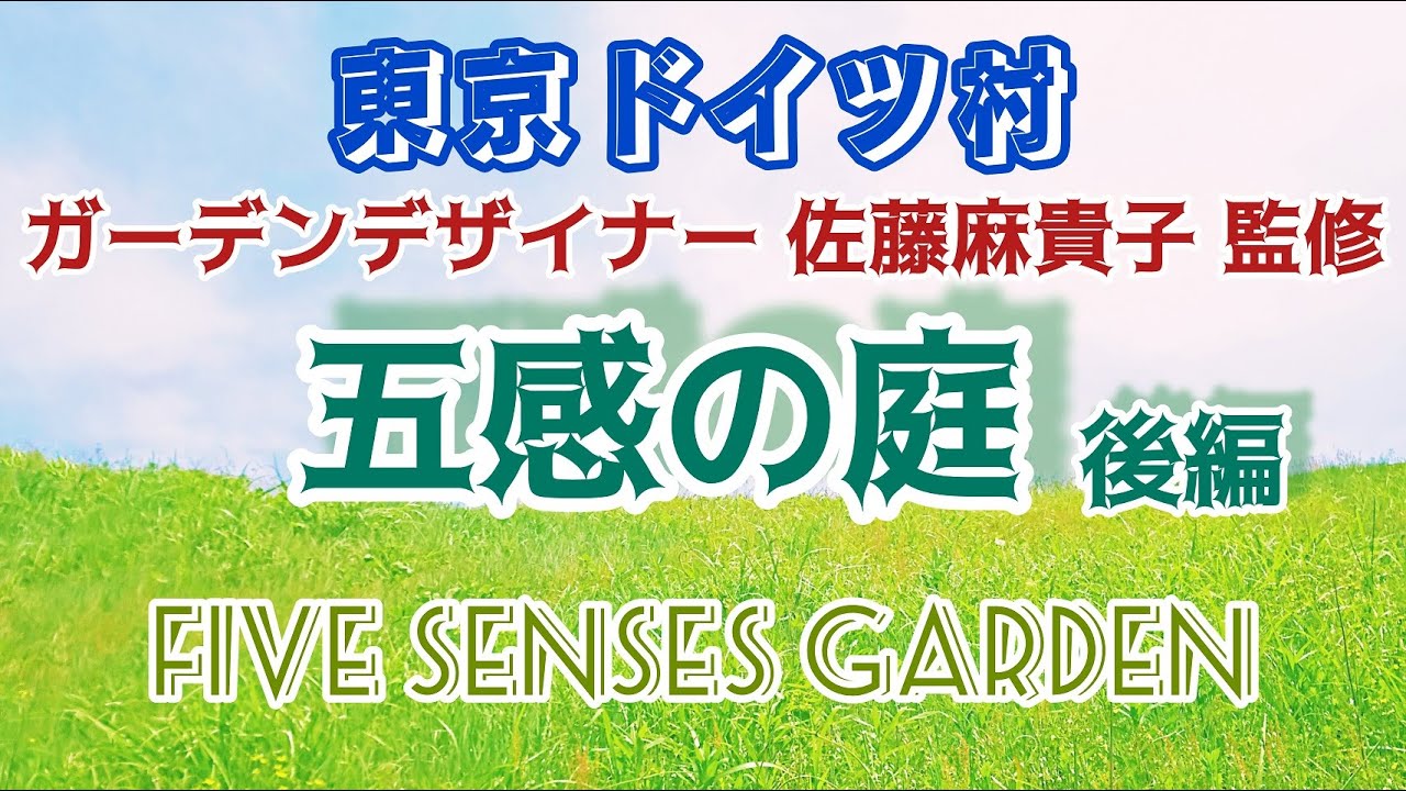 five-senses-garden-youtube
