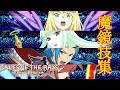 【ザレイズ】Tales of the Rays Fairy's Requiem 【魔鏡技集 Mirrage Exhibition】ver6.1