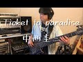 Ticket to paradise / 中西圭三 (bass cover)