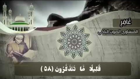 التلاوة الخالدة التي أدهشت الكثير حول العالم للشيخ المنشاوي رحمه الله 😭😭