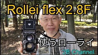 ローライフレックス2.8F『プラナーとクセノタール』＃旅するカメラ