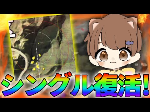 【荒野行動】久々の10000シングル解説動画！