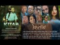 Kitab official trailer  prakash limbu  adam limbu  indra limbu  yoyo nepal