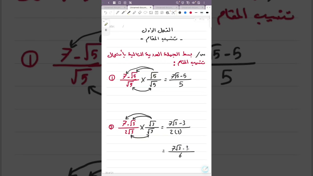 رياضيات الثالث متوسط /الفصل الاول / تنسيب المقام 