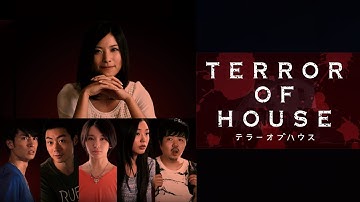 映画『テラーオブハウス』予告　出演：池田光咲／山崎真実
