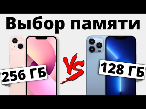 128 или 256 гб: какой iPhone 13 купить? СКРЫТЫЙ ОБМАН Apple, ОСТОРОЖНО!