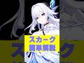 【#原神ショート】スカークの動かし方簡単解説 #星と深淵とスカークと #GenshinSkirkGuide