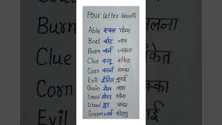 Four letter words #Access classes #dearsir #english #siraj #sirasatv ##sirenhead # #words
