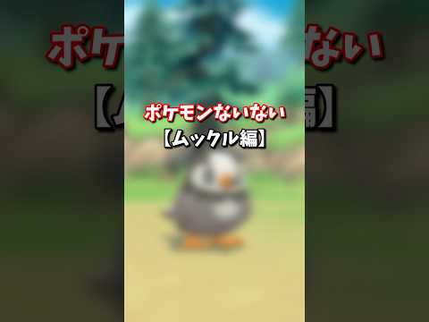 ムックルが文字通り影分身しました。#shorts #ポケモン #ダイパリメイク