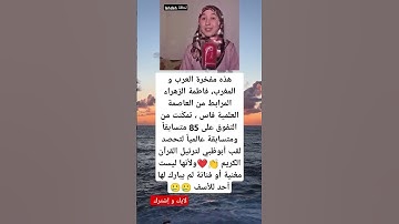 تمكّنت من التفوق على 85 متسابقاً ومتسابقة عالمياً لتحصد لقب أبوظبي لترتيل القرآن الكريم...