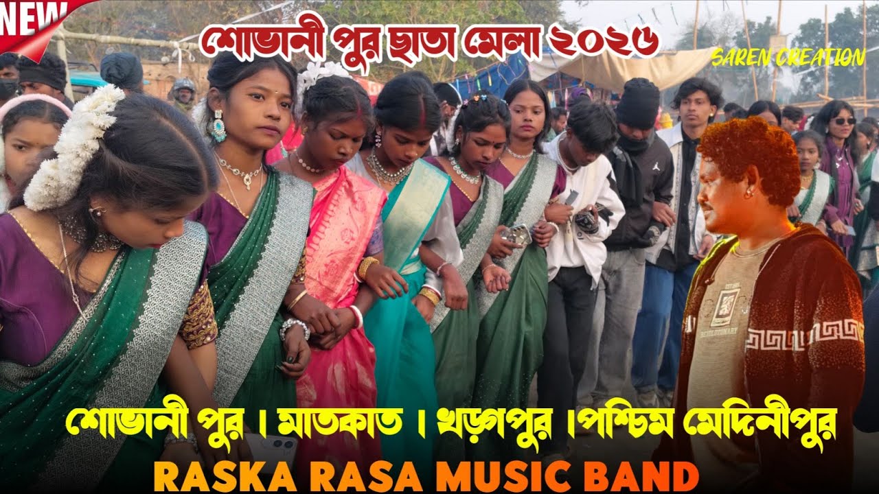 শোভানী পুর ছাতা মেলা ২০২৬ |Gopinath murmu |Raska Rasa music band | new santali program video 2026