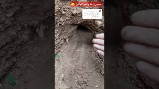  أثبات صحة مقطع الفيديو الذي يظهر فية التراب وهو يخرج من الفتحة أثناء الحفر