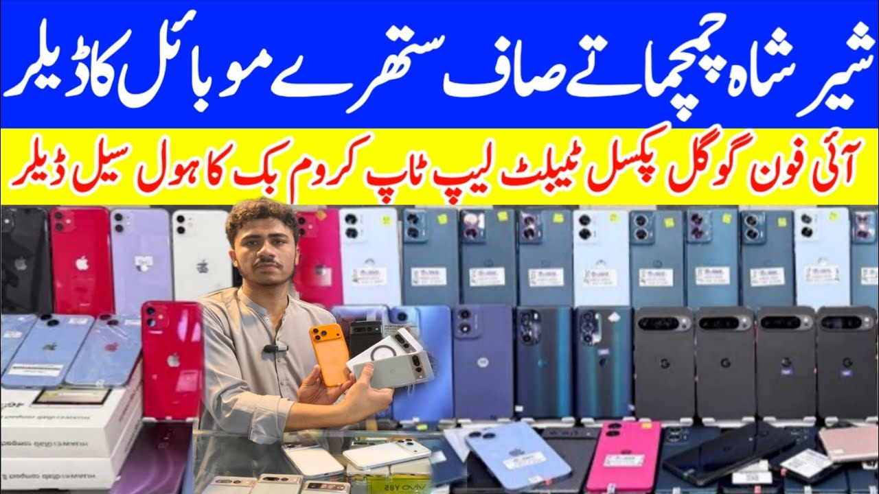 Mobile wholesale market Karachi| new daba pack mobile shop shershah ganaral Godam karachi | mobile