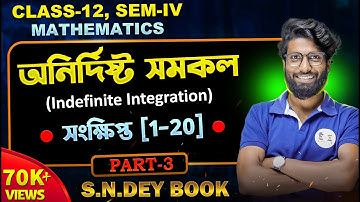 অনির্দিষ্ট সমাকলন Class 12 সংক্ষিপ্ত | অনির্দিষ্ট সমাকলন Class 12 | Class 12 Indefinite Integration