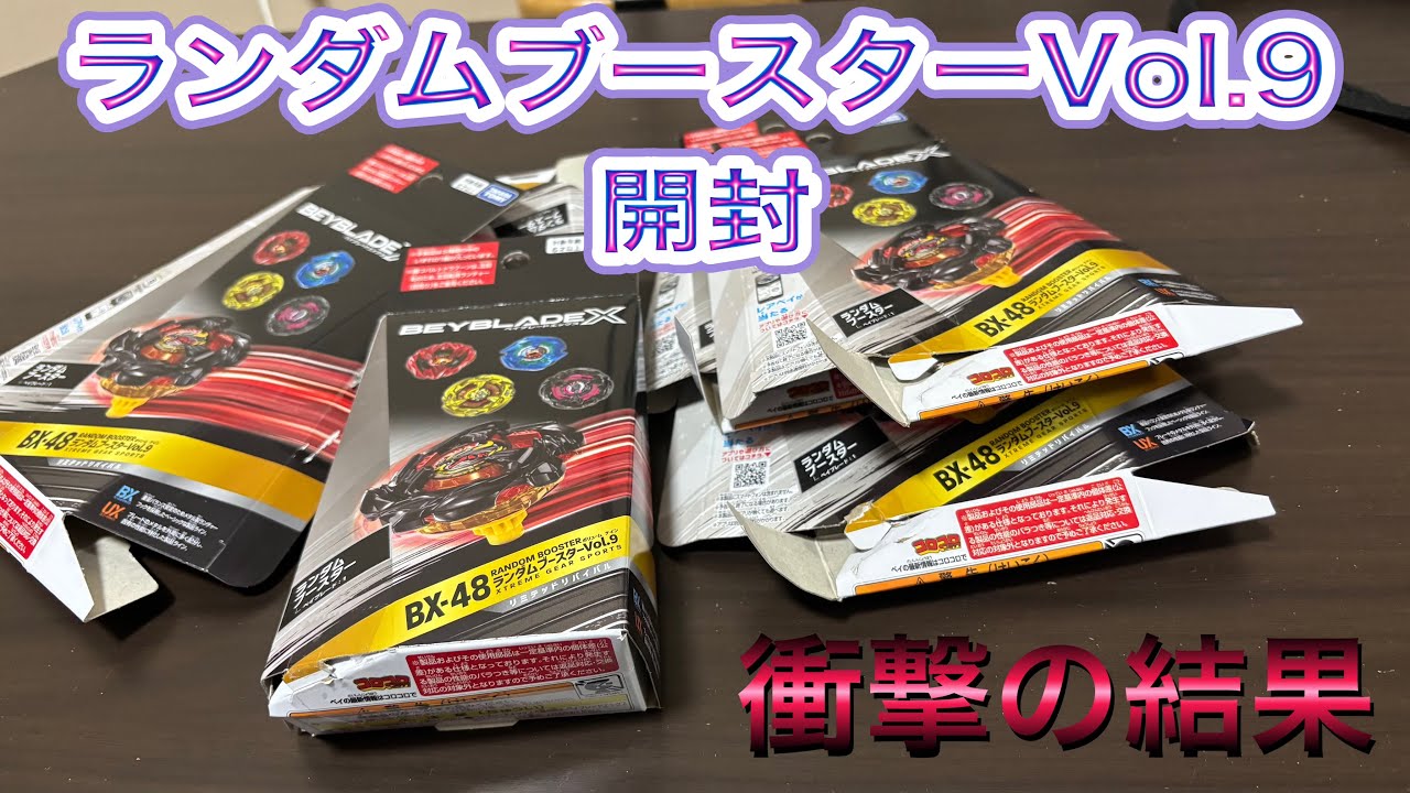 ランダムブースターVol 9を6箱買ったので開封したら驚きの結果になったww