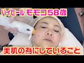 ▶280【ほぼノーカット!】モモコが自分の肌の為に通うメンテナンス▼ハイフ・サーマクールの様子をお見せします▼痛みと戦いながら老化・劣化のを少しでも遅くする為に!▼登録者数10万人まであと3万3千人!