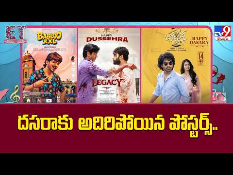 Upcoming Movies Dussehra Wishes Posters : దసరాకు అదిరిపోయిన పోస్టర్స్ - TV9