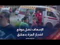 مشاهد حصرية لوصول طواقم الإسعاف إلى موقع انفجار المزة بدمشق 