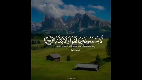 ايات قرانيه قصيره ان للمتقين مفازا حدائق واعنابا سورة النبٳ بصوت القارئ طارق محمد .