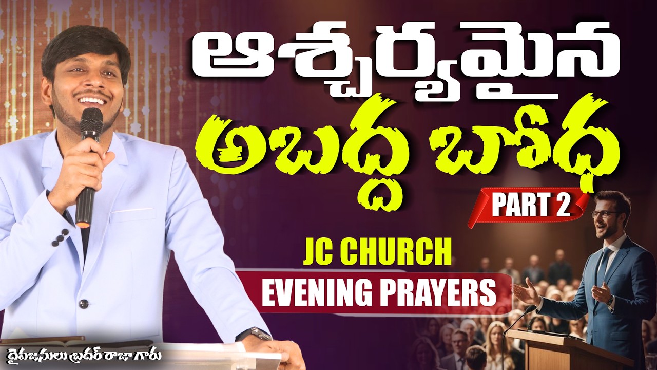 Telugu Christian Message | గలతీ పత్రిక వివరణ Part 2 | Christian Messages Telugu | JC Church Live