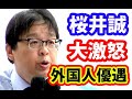 桜井誠・小池！蓮舫！石丸伸二に大激怒！【東京都知事選挙2024/07/04】神保町