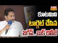 కూటమిని టార్గెట్ చేసిన జగన్.. బుక్ రిలీజ్ | Jagan Speech | Raj News