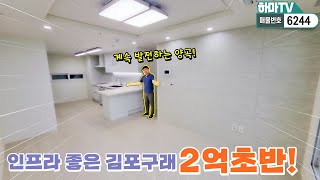 ★2억초반! 부담없는 분양가에 인프라좋은 구래역인근 주거형 오피스텔~~/6244