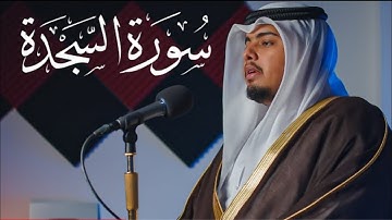 سورة السجدة - الشيخ الزبير الحضرمي || Surah As-Sajdah - Sheikh Al-Zubair Al-Hadrami