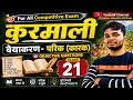 Kurmali parik objective questions | कुरमाली परिक objective questions | পরিক | #jtet2026