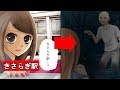 もしきさらぎ駅に、降りてしてしまったら・・・ 幻の駅 きさらぎ駅とは