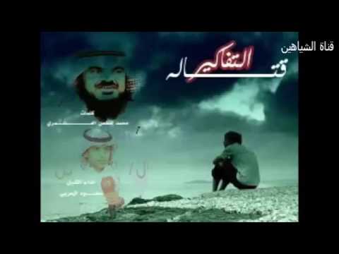 التفاكير قتاله كلمات الشاعر محمد العمري أداء الشبل سعود سعد الحربي