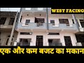 बजट है कम और Location में दम#Low budget House#66Gaj#3bhk#