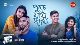 Pure Jay Hridoy - Full Song | Mahtim Shakib & Moutushi | Jovan & Totini | Hridoy Govire Song