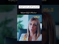 مسلسل اسرار الزواج الحلقة 1 مسلسل تركي مدبلج 