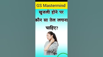 Top 50 ✍️ IAS Question🔥💯🥰 || GK Question and Answer|Part-679|#gkfacts#staticgk #bkgkstudy #gkinhindi