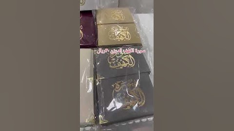 #توزيعات #سورة_الكهف