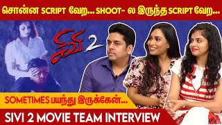 சொன்ன Script வேற... Shoot- ல இருந்த Script வேற... | Sivi 2 Movie Team Interview | Maalaimalar screenshot 5