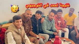 نتائج التوجيهي ، فرحتنا بنجاح احمد 🥹🥳